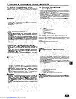 Предварительный просмотр 97 страницы Mitsubishi Electric CITY MULTI PWFY-P100VM-E-BU Installation Manual