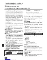 Предварительный просмотр 12 страницы Mitsubishi Electric CMB-P-V-F Installation Manual