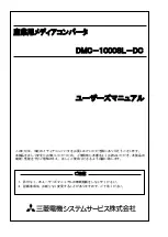 Preview for 1 page of Mitsubishi Electric DMC-1000SL-DC User Manual