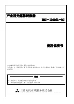 Предварительный просмотр 17 страницы Mitsubishi Electric DMC-1000SL-DC User Manual