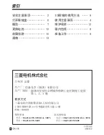 Preview for 86 page of Mitsubishi Electric EY-3DGS-1U User Manual