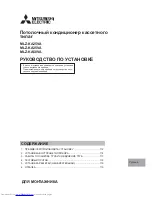 Предварительный просмотр 111 страницы Mitsubishi Electric MLZ-KA25VA Installation Manual