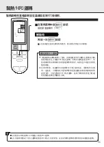 Предварительный просмотр 11 страницы Mitsubishi Electric MSZ-AH09VA-H1 Operating And Installing Instructions