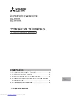 Предварительный просмотр 89 страницы Mitsubishi Electric MXZ-4B80VA Installation Manual