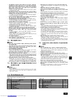 Предварительный просмотр 79 страницы Mitsubishi Electric PEFY-P-VMH-E Installation Manual