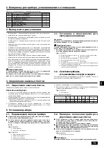 Предварительный просмотр 79 страницы Mitsubishi Electric PEFY-P-VMHS-E Installation Manual