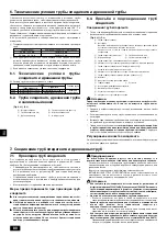 Предварительный просмотр 80 страницы Mitsubishi Electric PEFY-P-VMHS-E Installation Manual