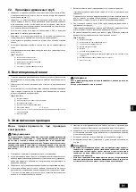 Предварительный просмотр 81 страницы Mitsubishi Electric PEFY-P-VMHS-E Installation Manual