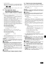 Предварительный просмотр 83 страницы Mitsubishi Electric PEFY-P-VMHS-E Installation Manual