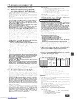 Предварительный просмотр 79 страницы Mitsubishi Electric PEFY-WP15 VMS1-E Installation Manual