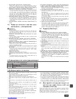 Предварительный просмотр 149 страницы Mitsubishi Electric PEFY-WP15 VMS1-E Installation Manual