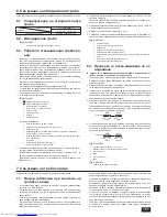 Предварительный просмотр 151 страницы Mitsubishi Electric PEFY-WP15 VMS1-E Installation Manual