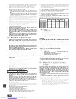 Предварительный просмотр 152 страницы Mitsubishi Electric PEFY-WP15 VMS1-E Installation Manual