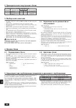 Предварительный просмотр 80 страницы Mitsubishi Electric PFD-500VM-E Installation Manual