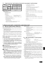 Предварительный просмотр 81 страницы Mitsubishi Electric PFD-500VM-E Installation Manual