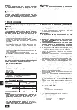 Предварительный просмотр 82 страницы Mitsubishi Electric PFD-500VM-E Installation Manual