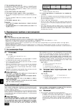 Предварительный просмотр 118 страницы Mitsubishi Electric PUHY-(P)400YMF-C Installation Manual