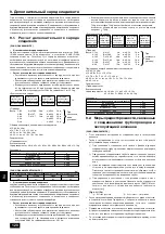 Предварительный просмотр 120 страницы Mitsubishi Electric PUHY-(P)400YMF-C Installation Manual