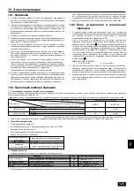 Предварительный просмотр 125 страницы Mitsubishi Electric PUHY-(P)400YMF-C Installation Manual