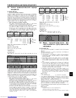 Предварительный просмотр 121 страницы Mitsubishi Electric PUHY-P-YSEM-A Series Installation Manual