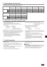 Предварительный просмотр 109 страницы Mitsubishi Electric PUHY-RP200YJM-B Installation Manual