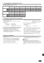 Предварительный просмотр 217 страницы Mitsubishi Electric PUHY-RP200YJM-B Installation Manual