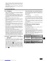 Предварительный просмотр 13 страницы Mitsubishi Electric PUY-P-YGM-A Installation Manual