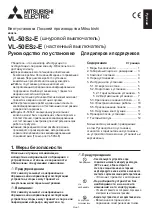 Предварительный просмотр 85 страницы Mitsubishi Electric VL-50ES2-E Installation Manual