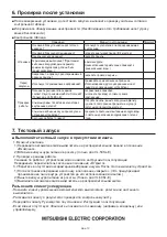 Предварительный просмотр 96 страницы Mitsubishi Electric VL-50ES2-E Installation Manual