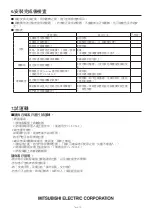 Предварительный просмотр 168 страницы Mitsubishi Electric VL-50ES2-E Installation Manual