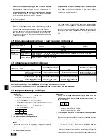 Предварительный просмотр 88 страницы Mitsubishi CITY MULTI PUHY-P-YSGM-A Installation Manual