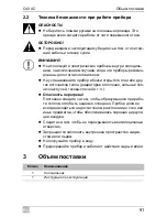 Предварительный просмотр 91 страницы Mobicool C40AC Operating Manual