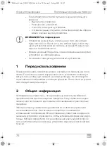 Предварительный просмотр 70 страницы Mobicool CS 19 Operating Manual