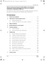 Preview for 173 page of Mobicool FR 35 Operating Manual