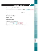 Preview for 117 page of Mobiletron TX-PT001 User Manual