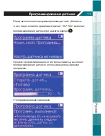 Preview for 125 page of Mobiletron TX-PT001 User Manual