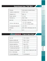 Preview for 127 page of Mobiletron TX-PT001 User Manual