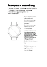 Preview for 78 page of Mobvoi TicWatch C2 User Manual