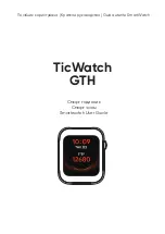 Mobvoi TicWatch GTH User Manual предпросмотр