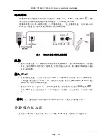 Предварительный просмотр 20 страницы Mocet IP3092-C Quick User Manual