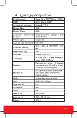 Предварительный просмотр 35 страницы Modecom Q-502 Quick Start Manual