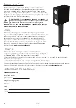 Предварительный просмотр 72 страницы Monitor Audio STUDIO Owner'S Manual