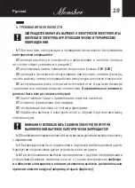 Предварительный просмотр 19 страницы Monsher KVAZI 50 User Manual