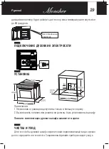 Preview for 19 page of Monsher MOER 6091 User Manual