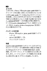 Preview for 137 page of Mophie juice pack FLEX User Manual