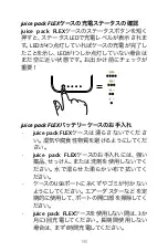 Preview for 145 page of Mophie juice pack FLEX User Manual