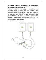 Предварительный просмотр 144 страницы Mophie POWERSTATION 5X User Manual