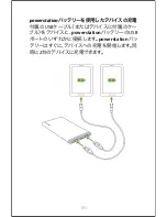 Предварительный просмотр 191 страницы Mophie POWERSTATION 5X User Manual