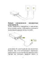 Предварительный просмотр 77 страницы Mophie powerstation XL User Manual