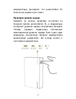 Предварительный просмотр 78 страницы Mophie powerstation XL User Manual